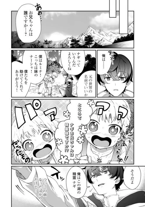 異世界で水の大精霊やってま 第1話 - Page 14