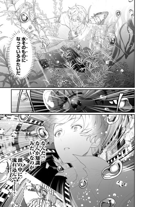 異世界で水の大精霊やってま 第1話 - Page 3