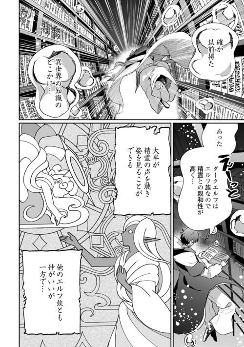 異世界で水の大精霊やってま 第1話 - Page 22