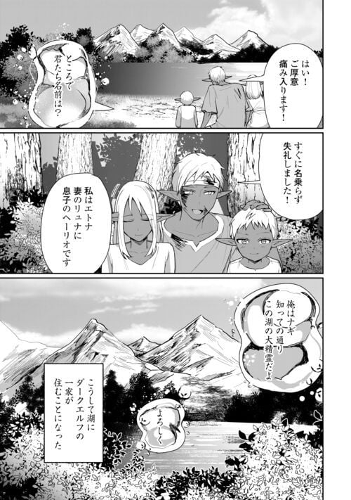 異世界で水の大精霊やってま 第1話 - Page 25