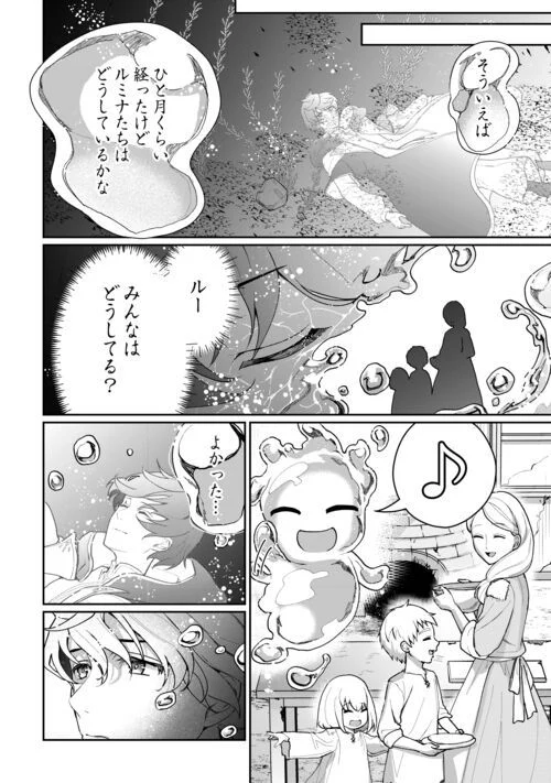 異世界で水の大精霊やってま 第1話 - Page 26