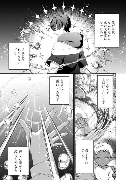 異世界で水の大精霊やってま 第1話 - Page 27