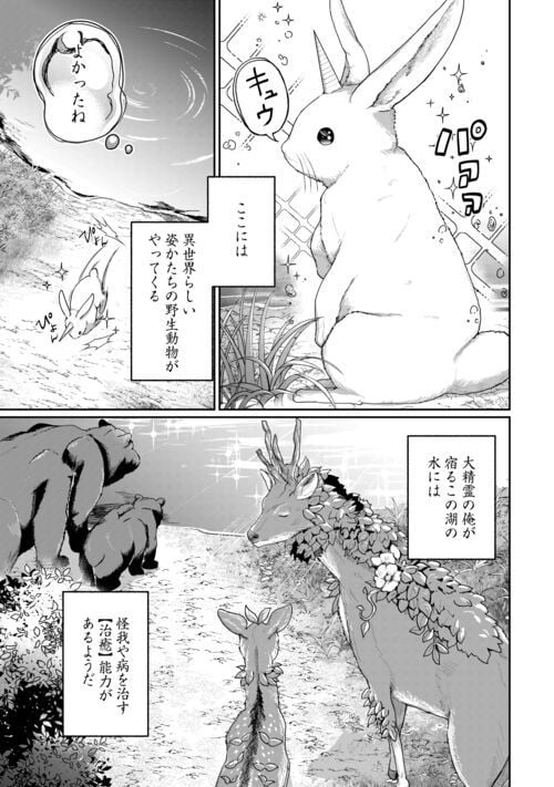 異世界で水の大精霊やってま 第1話 - Page 7