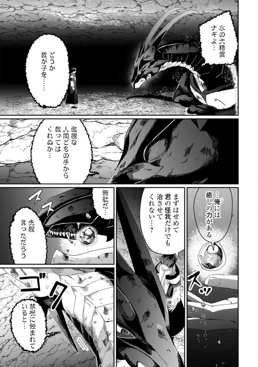 異世界で水の大精霊やってま 第9話 - Page 13