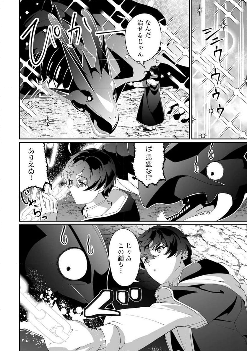 異世界で水の大精霊やってま 第9話 - Page 14