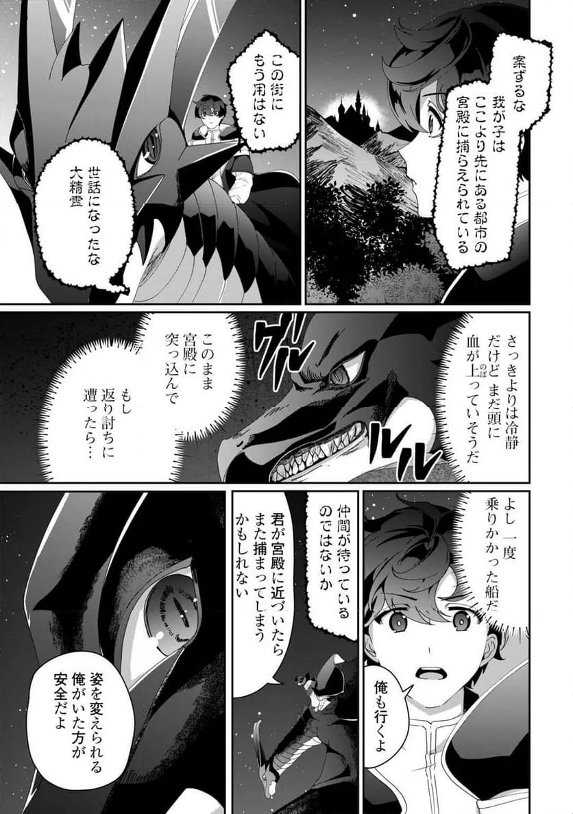 異世界で水の大精霊やってま 第9話 - Page 17