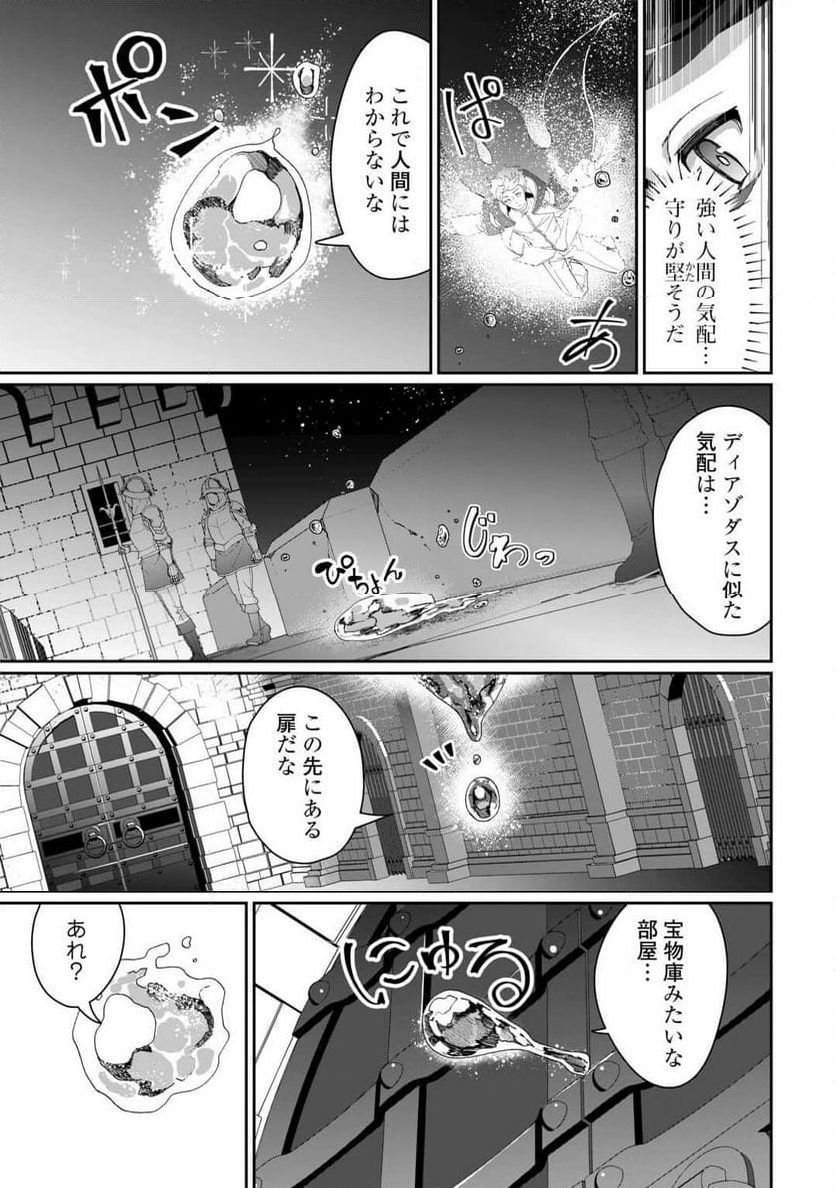 異世界で水の大精霊やってま 第9話 - Page 19