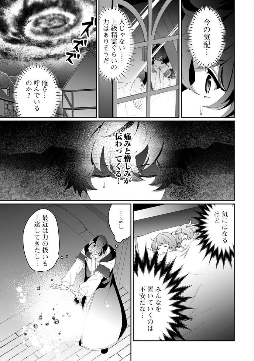 異世界で水の大精霊やってま 第9話 - Page 3