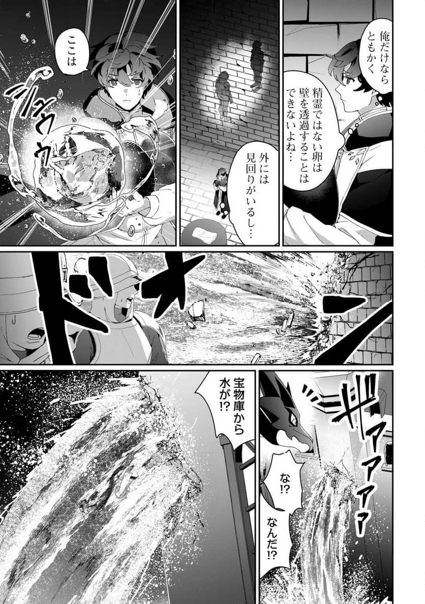 異世界で水の大精霊やってま 第9話 - Page 21