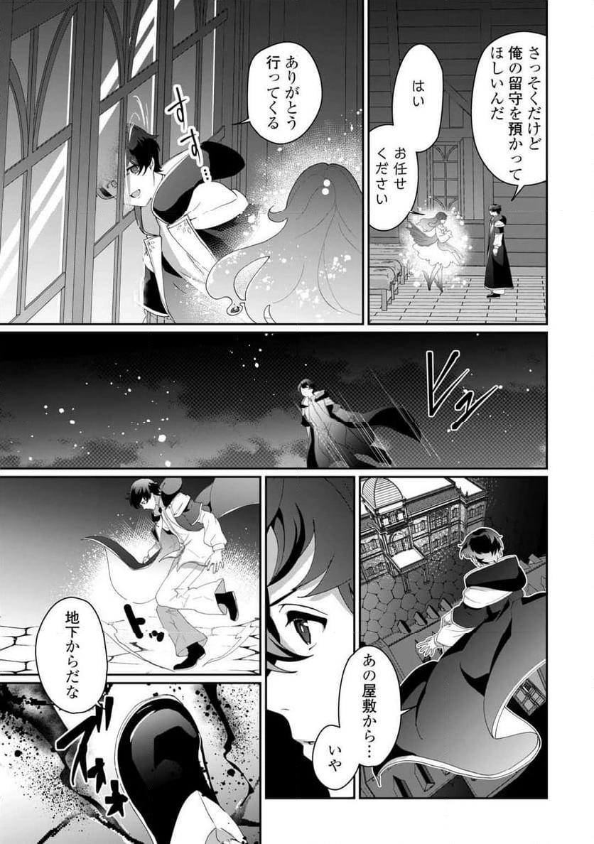 異世界で水の大精霊やってま 第9話 - Page 5