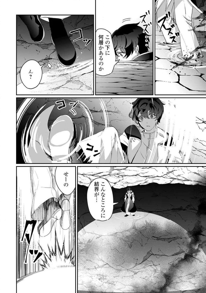 異世界で水の大精霊やってま 第9話 - Page 6