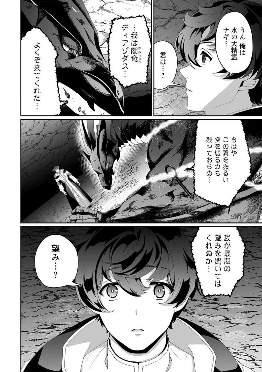 異世界で水の大精霊やってま 第9話 - Page 10