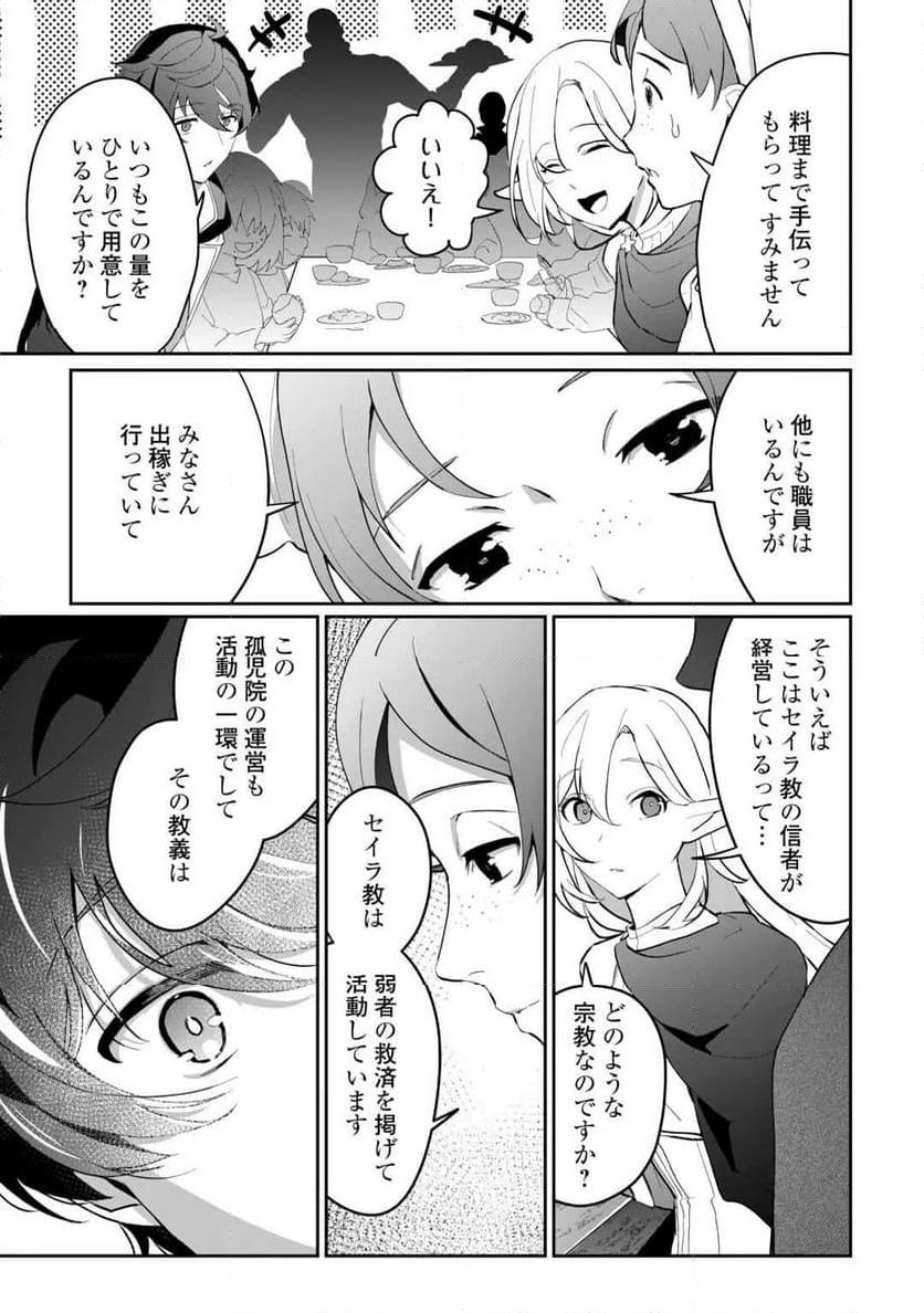 異世界で水の大精霊やってま 第5話 - Page 15