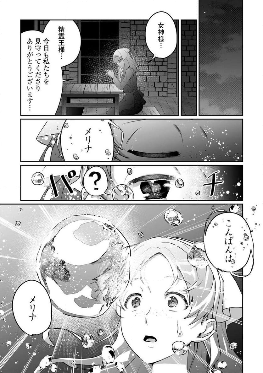 異世界で水の大精霊やってま 第5話 - Page 19