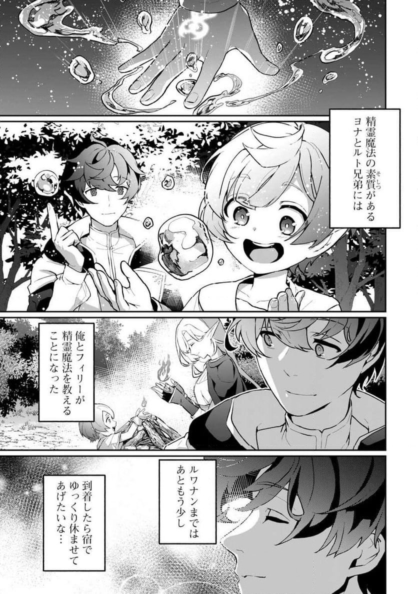 異世界で水の大精霊やってま 第5話 - Page 3