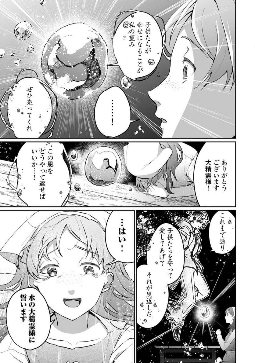 異世界で水の大精霊やってま 第5話 - Page 21