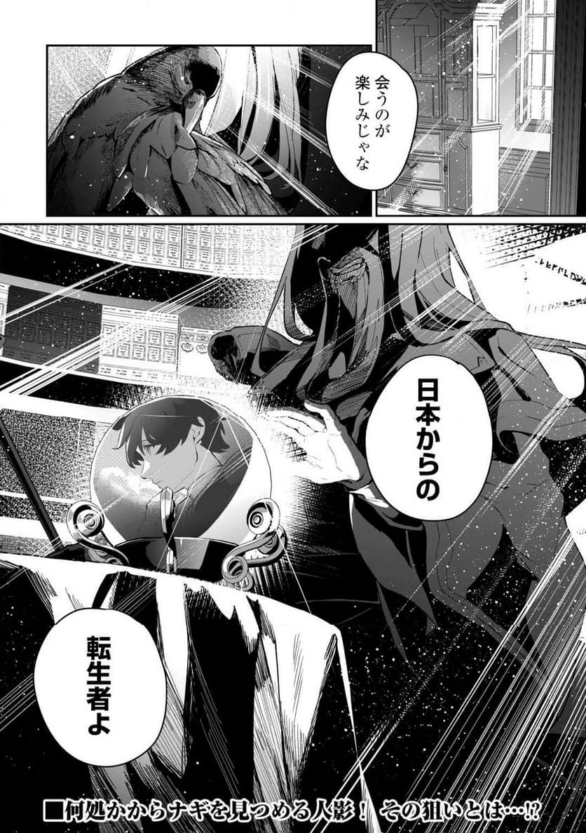 異世界で水の大精霊やってま 第5話 - Page 26