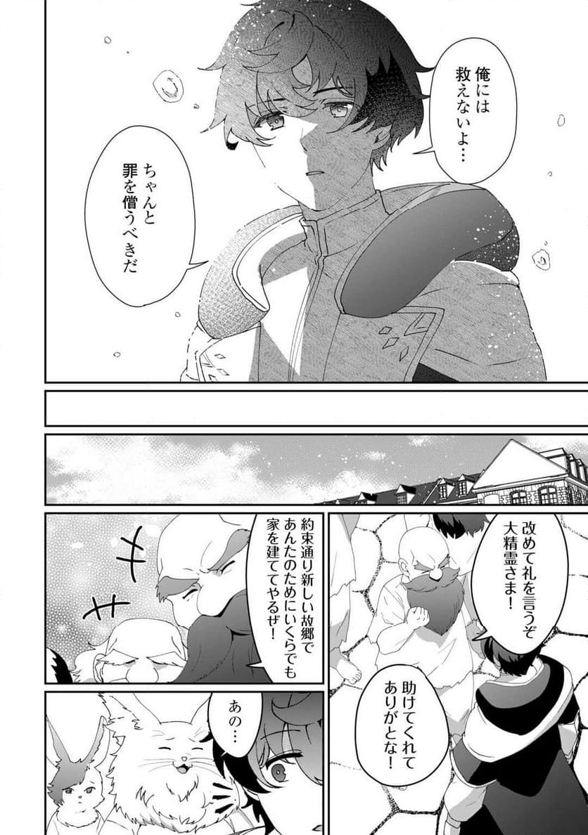 異世界で水の大精霊やってま 第10話 - Page 17