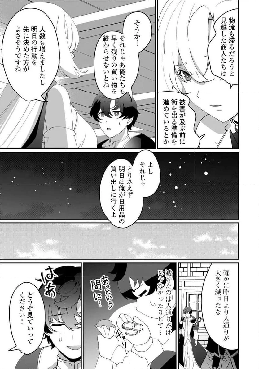 異世界で水の大精霊やってま 第10話 - Page 20