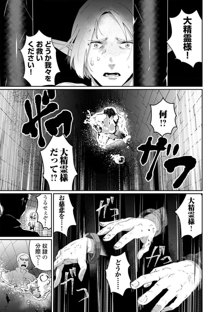 異世界で水の大精霊やってま 第10話 - Page 8