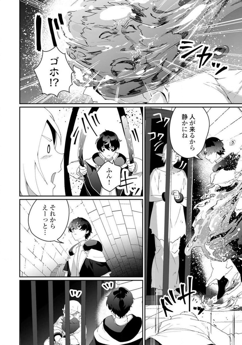 異世界で水の大精霊やってま 第10話 - Page 9