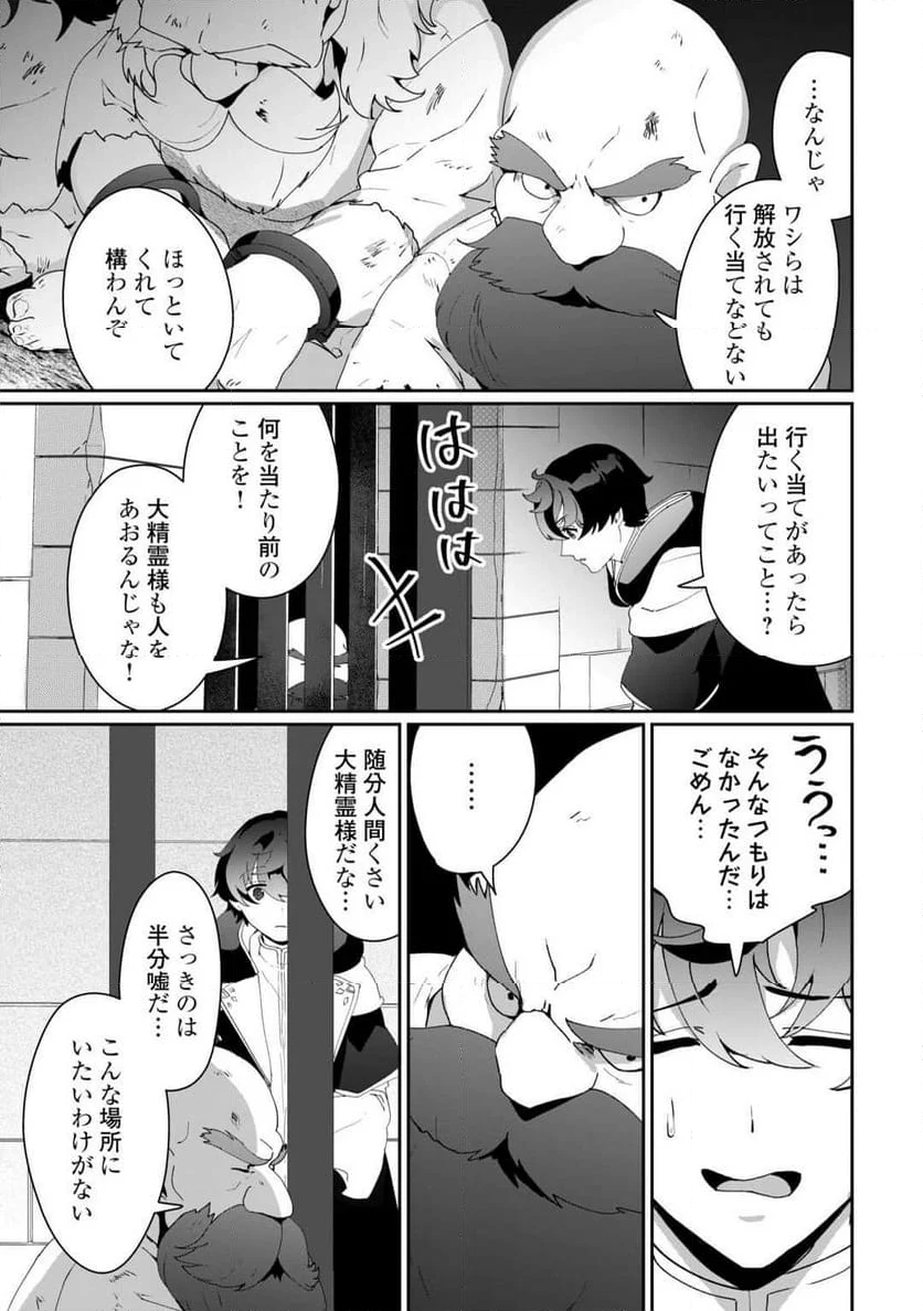 異世界で水の大精霊やってま 第10話 - Page 10