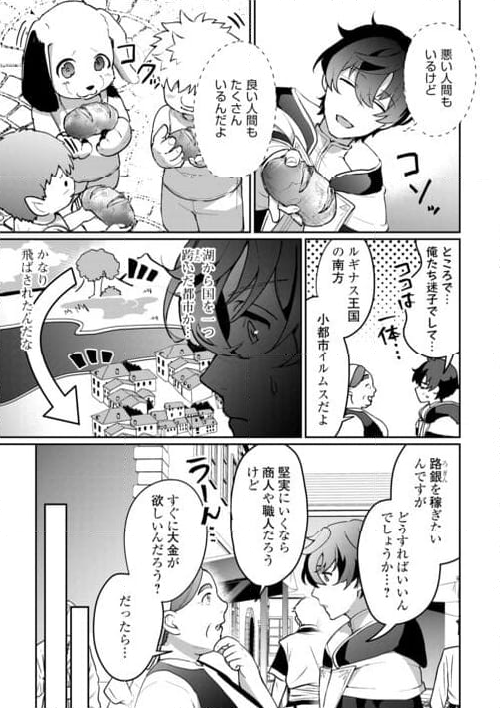 異世界で水の大精霊やってま 第2話 - Page 23