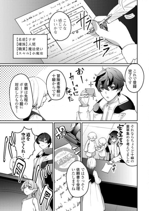 異世界で水の大精霊やってま 第2話 - Page 25