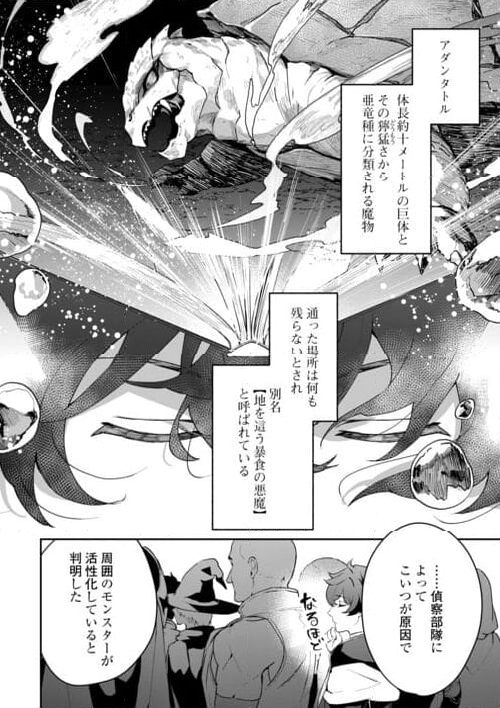 異世界で水の大精霊やってま 第6話 - Page 12