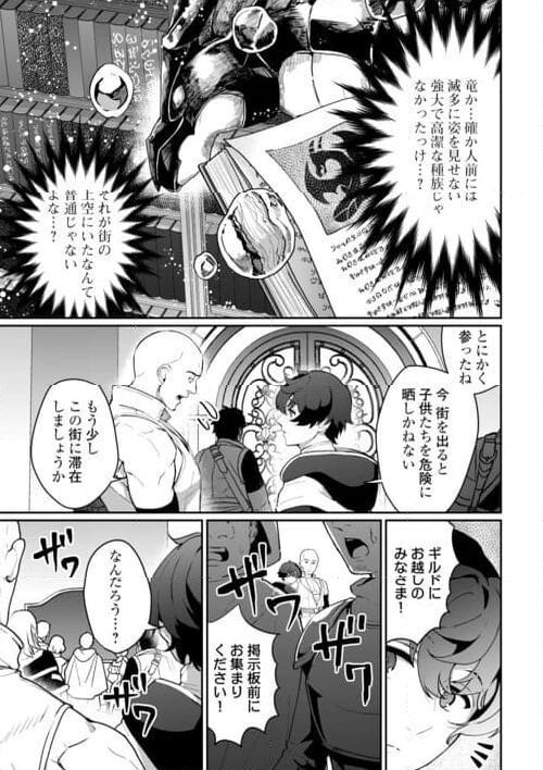 異世界で水の大精霊やってま 第6話 - Page 3