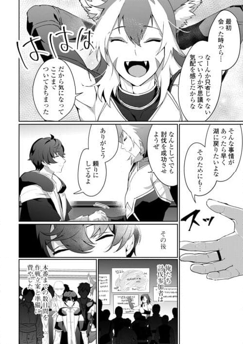 異世界で水の大精霊やってま 第6話 - Page 26