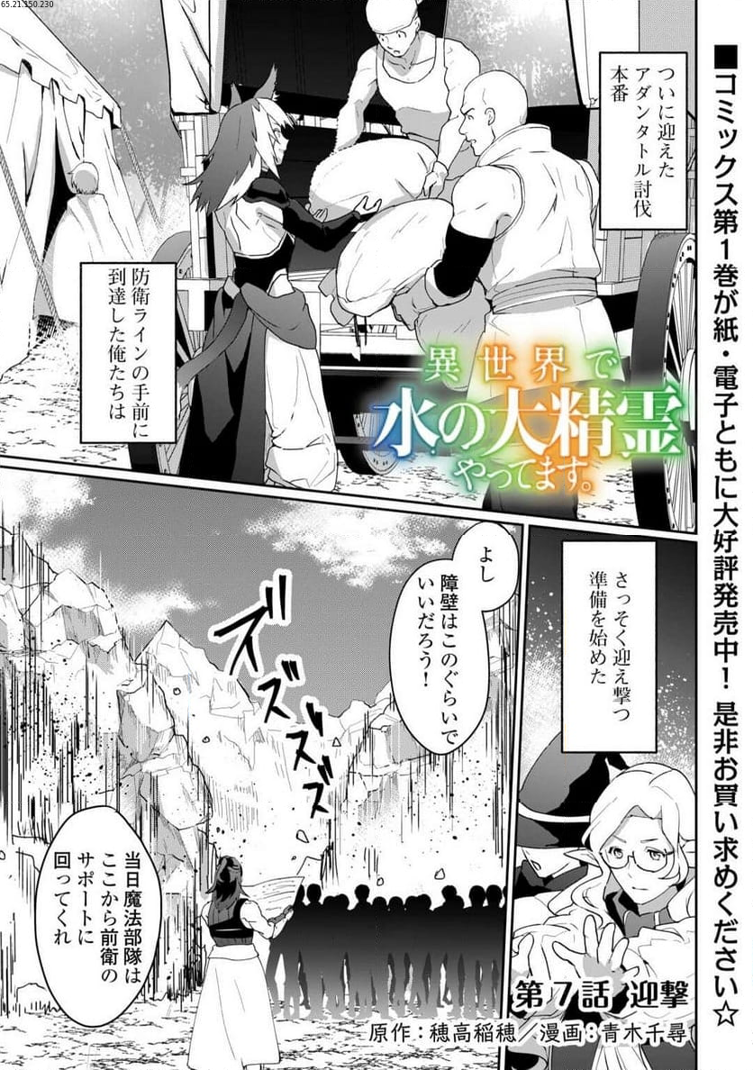 異世界で水の大精霊やってま 第7話 - Page 1