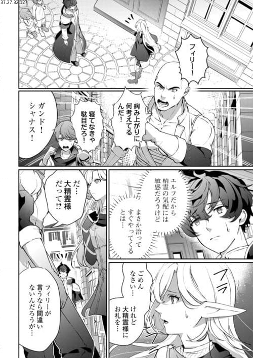 異世界で水の大精霊やってま 第3話 - Page 2