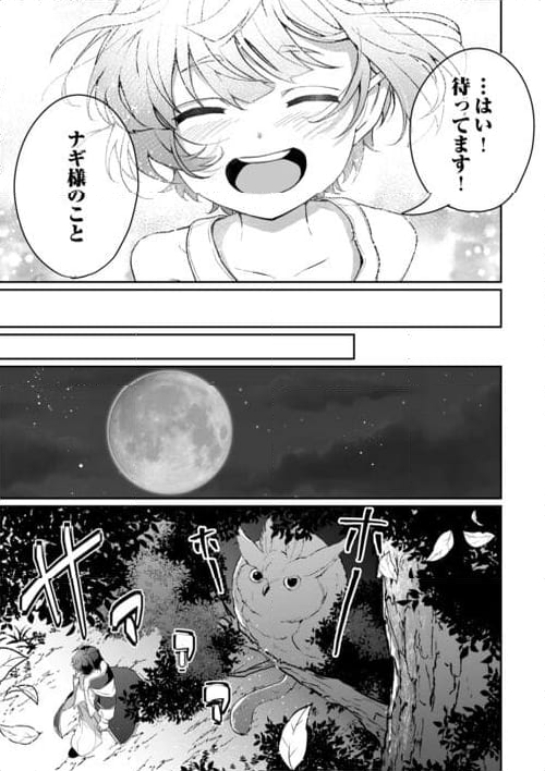 異世界で水の大精霊やってま 第3話 - Page 19