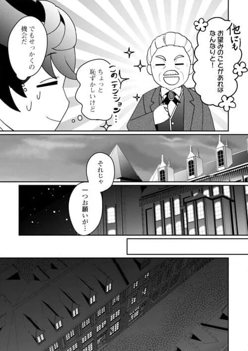 異世界で水の大精霊やってま 第3話 - Page 9