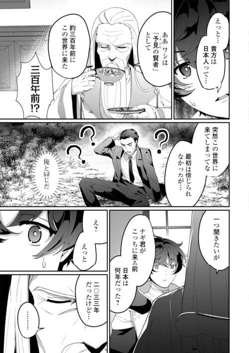 異世界で水の大精霊やってま 第8話 - Page 5