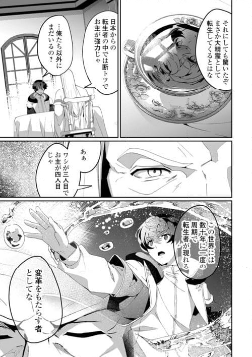 異世界で水の大精霊やってま 第8話 - Page 7