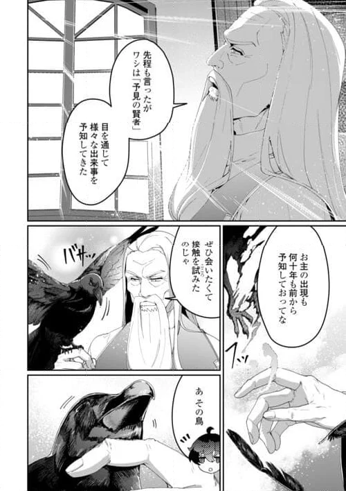 異世界で水の大精霊やってま 第8話 - Page 8