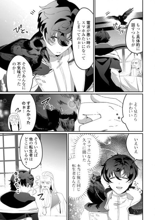 異世界で水の大精霊やってま 第8話 - Page 9