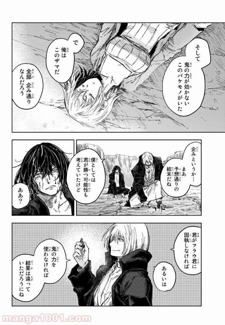 ピーチボーイリバーサイド 第30.2話 - Page 2