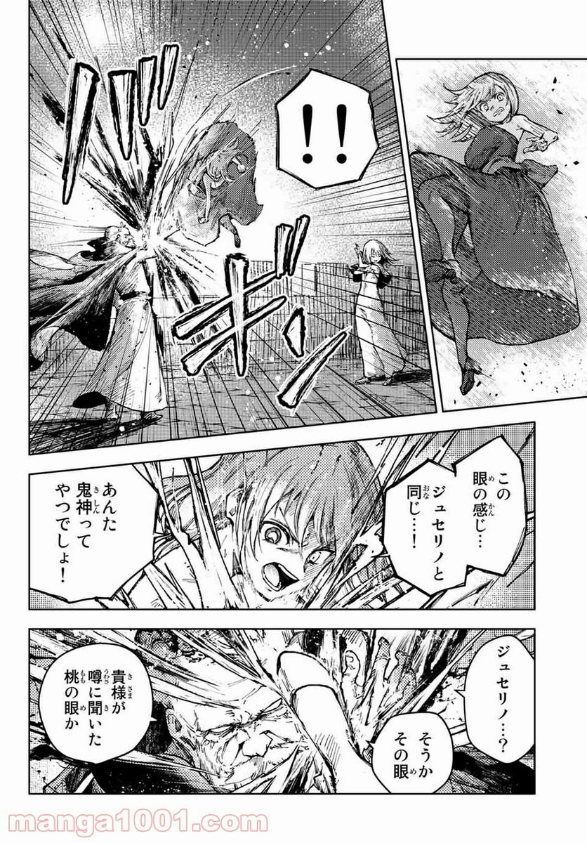 ピーチボーイリバーサイド 第50.1話 - Page 10