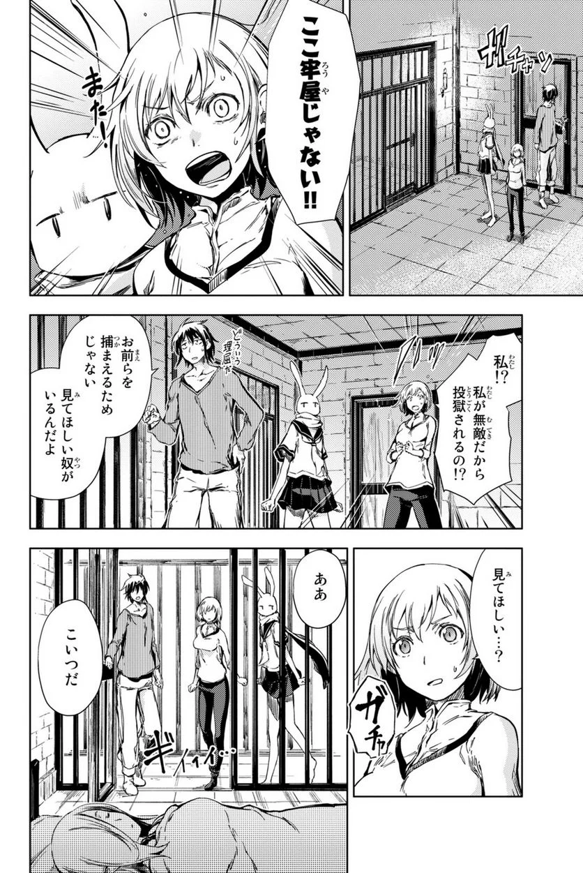 ピーチボーイリバーサイド 第5話 - Page 14