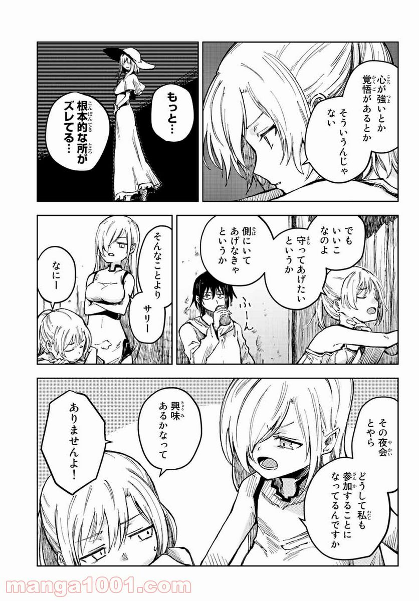 ピーチボーイリバーサイド 第47.1話 - Page 11