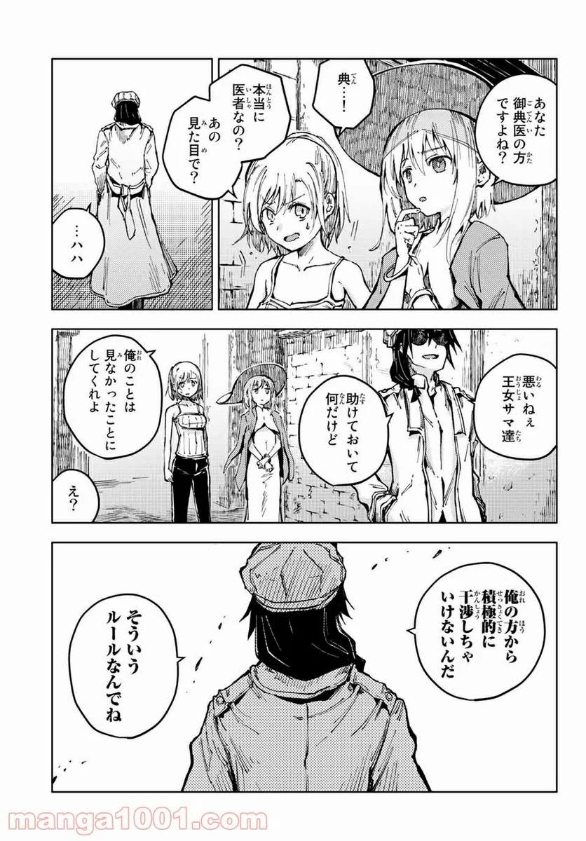 ピーチボーイリバーサイド 第47.1話 - Page 3