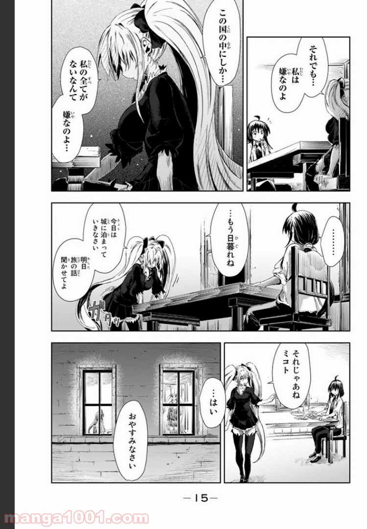 ピーチボーイリバーサイド 第1.1話 - Page 13