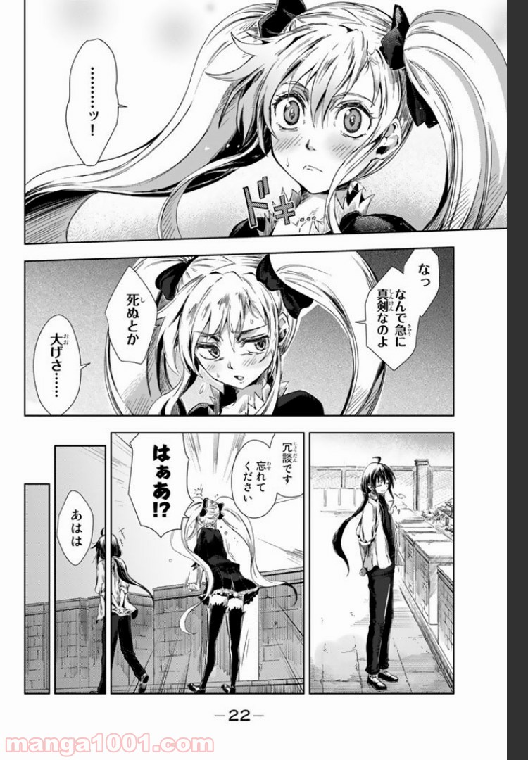 ピーチボーイリバーサイド 第1.1話 - Page 20