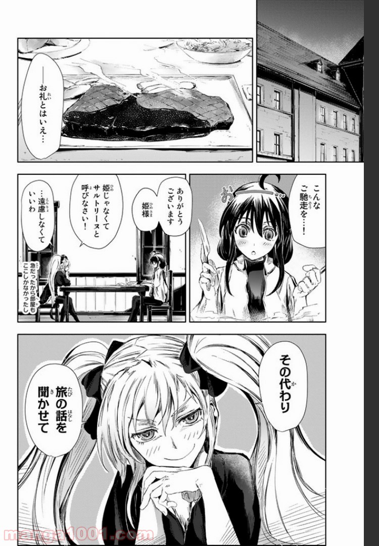 ピーチボーイリバーサイド 第1.1話 - Page 10