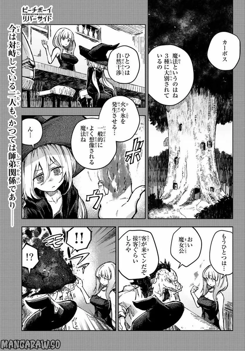 ピーチボーイリバーサイド 第62.1話 - Page 1