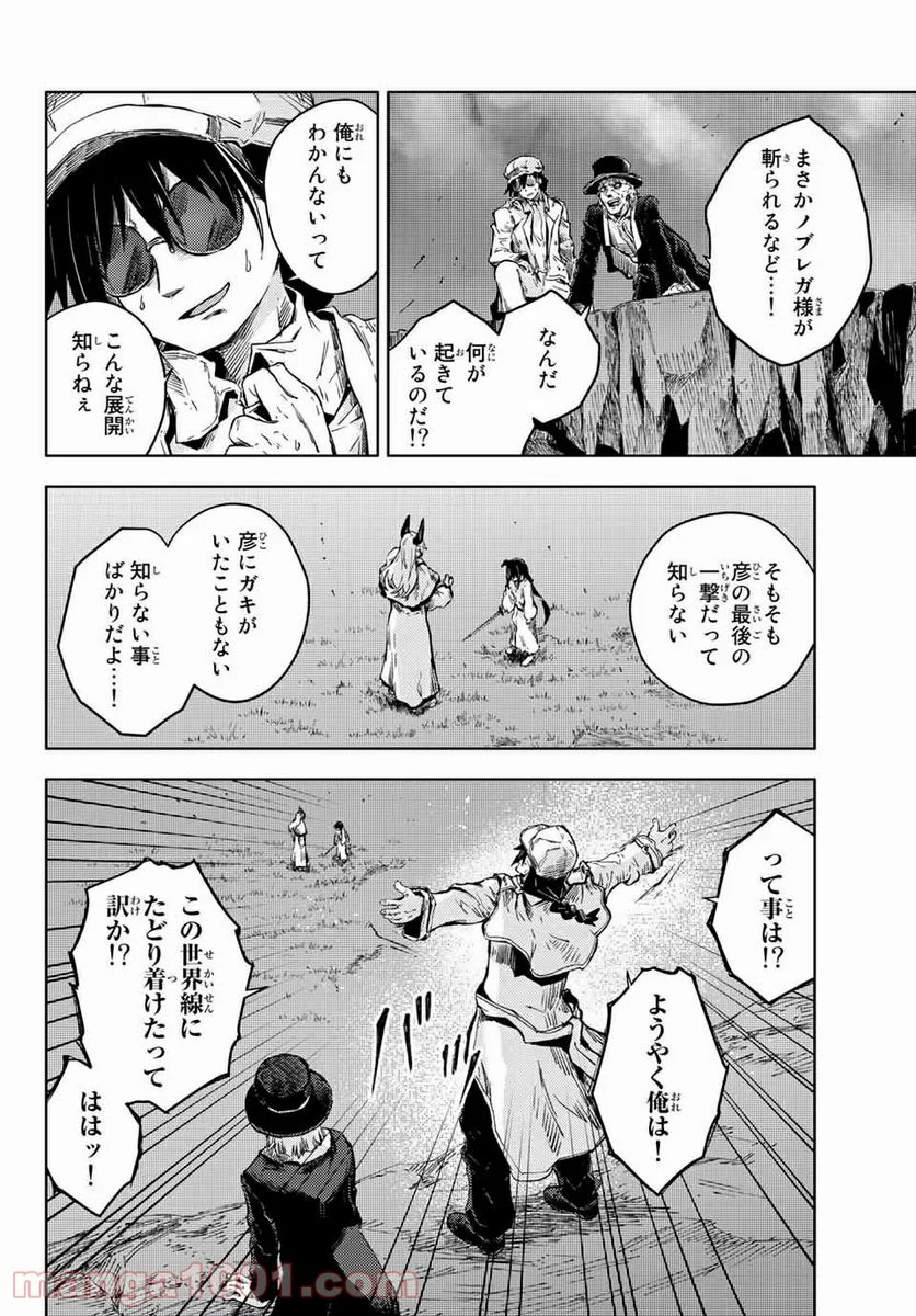 ピーチボーイリバーサイド 第39.1話 - Page 6