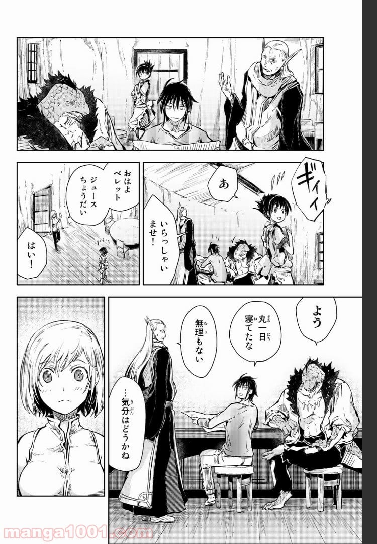 ピーチボーイリバーサイド 第12.2話 - Page 2